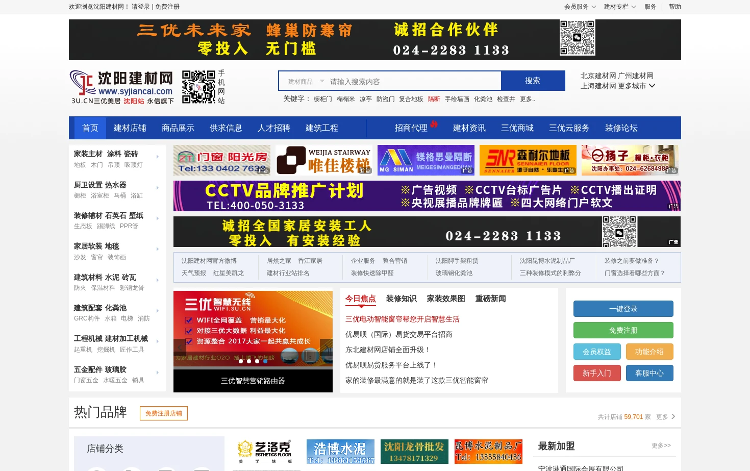 沈阳建材网 页面快照